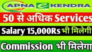 Apna e kendra full options explain in hindi || how to make money online || fix Salary