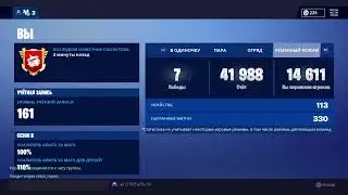 Играю в Fortnite с друзьями
