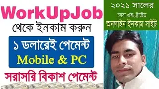 how to create create work up job bangle video 2021WorkUpJob থেকে প্রতিদিন ইনকাম করুন