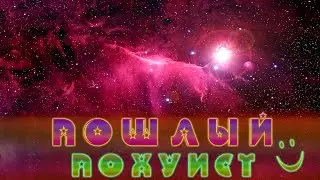 Валасня, Балэбала и Грязная шлюха :)