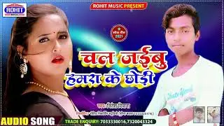 नितेश दीवाना का सुपर हिट #SAD_SONG चल गईलू हमारा के छोड़ी SINGER NITESH DIWANA