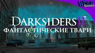 Darksiders 2 / Прохождение: Часть 29 / В поисках жезла. Носс