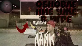 ЧТОО 0.14.0 УЖЕ ВЫШЕЛ??? НОВОЕ ОБНОВЛЕНИЕ В standoff2