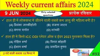 Weekly current affairs l weekly current affairs 2024 l daily current affairs jun 2024