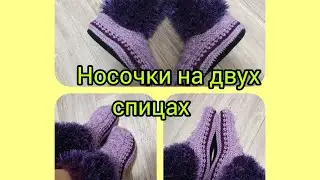 #носкиспицами