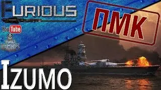 Izumo. Каким он был...таким он и остался! / World of Warships /