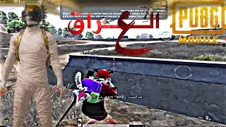 اقوى مونتاج ببجي PUBG🔥🥵