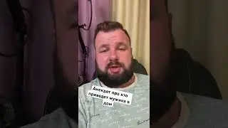 Анекдот про кто приведет мужика в дом 