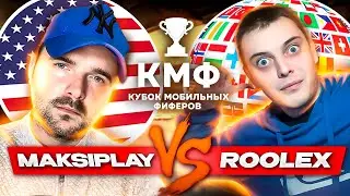 MaksiPlay Vs RoOLeX  Кубок мобильных фиферов 2022