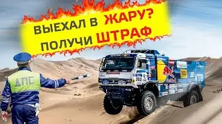 Выехал в жару на большегрузе — получил штраф! Штрафы для большегрузов в 2024