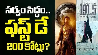Kaliki 1st Day Collection || Kaliki Movie || Prabhas Movie || BMW