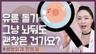 [ENG] What are these bumps around the areola?