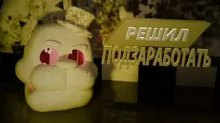 РЕШИЛ ПОДЗАРАБОТАТЬ! [ ROBLOX: FNAF COOP ]