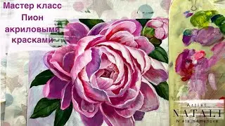 Мастер класс. Пишу пион акрилом.