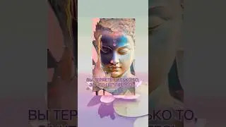 БУДДА - ОСОЗНАНИЕ БЫТИЯ  