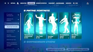 МАГАЗИН ПРЕДМЕТОВ 02.08.2024 FORTNITE