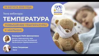 Повышение температуры у малышей