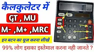 How To Use All Features In Calculator In Hindi (M+, M-, GT, MU) || What is use of GT ,M+, M-,MU