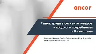 Рынок труда в Казахстане. Товары народного потребления