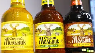 Beer Old Miller from a Barrel - review of beer Soft, Light, Dark Velvet