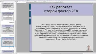 Двухфакторная аутентификация. Two-factor authentication (2FA). Что это такое и зачем она нам нужна.