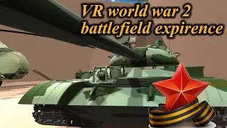 VR world war 2 battlefield expirence. Всех с праздником 9 мая !