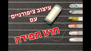 עיצוב ציפורניים בעזרת חוט