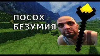 Посох безумия обзор мода 1.19.2
