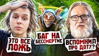 Баг на бессмертие | Топ-5 советов от Satanic | Дурачье против GG | Патч 7.38 | Новости Dota 2
