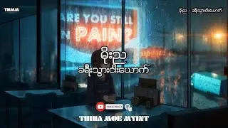 မိုးည - ခရီးသွားငါးယောက်