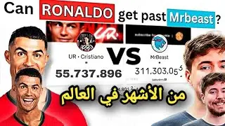 هل كريستيانو قادر على هزيمة مستر بيست /مقارنة بين رونالدو ومستر بيست 2024 من هو الاشهر في العالم 🌎