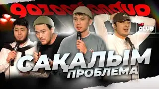 Жеңгемнің үйінде тұрдым | Қазақша StandUp