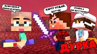 Дурка в карте Неркина - Майнкрафт Анимации (Minecraft animation)