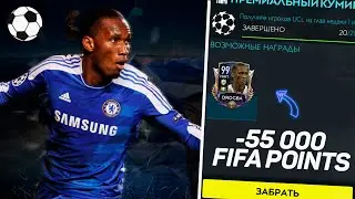 СЛИВАЮ 55К ФП И ЗАБИРАЮ PRIME КУМИРА - DROGBA  | FIFA MOBILE 20 (pack opening)
