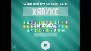 Russian Talking ABC Zoo Funny Words on the nриложение из игры
