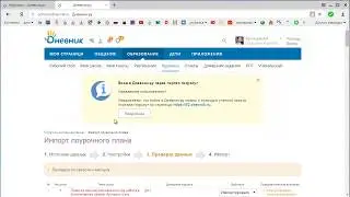 Импорт тематического планирования в Дневник.ru