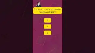 7 несложных вопросов на общую эрудицию