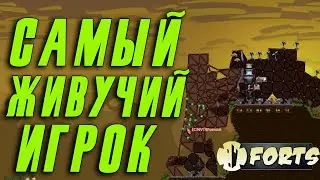 ДУЭЛЬ С ТОП 9 МИРА ▶ Forts