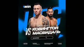 ЗАРЯЖАЙ И СМОТРИ ПРЯМУЮ ТРАНСЛЯЦИЮ UFC272 НА 1WIN