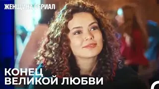 Незабываемые воспоминания о больной любви - Женщина сериал 20  Серия