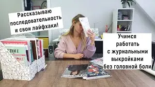 Are magazine patterns terrifying? I'll teach you how to copy a magazine pattern quickly and easily!