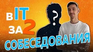 Как пройти собеседование Junior Java? | История успеха | Jetbulb