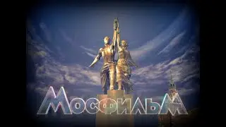 Киностудия Мосфильм  Mosfilm Film Studio