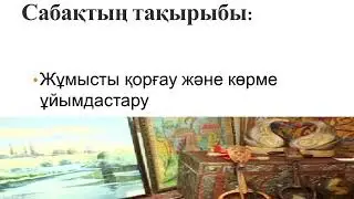 7 сынып, Жұмысты қорғау және көрме ұйымдастыру