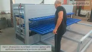 Пресс для наклейки пластика и шпона, оборудованный выкатной нижней плитой и приемным столом.