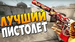 Минус 4 с usp-s  CS:GO