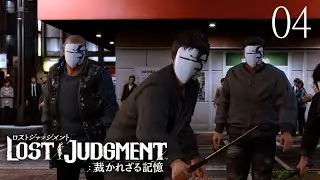 Lost Judgment #04 - Kapitel 3: Die Kehrseite der Medaille