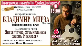 Владимир Мирза, авторский концерт