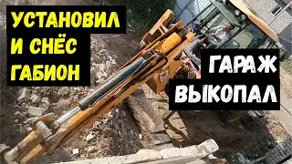 Как сделать габион? Как быстро удалить габион? Выкопал фундамент гаража.