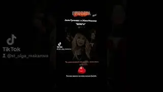 О чем  или о ком поет Примадонна? #премьера #2024 #береги #аллапугачева